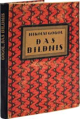 [Гоголь Н. Портрет. Новелла / Ил. В. Масютина]. Stuttgart, 1920.